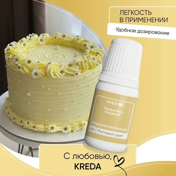 Пищевой гелевый краситель кондитерский для крема и теста Kreda, липовый цвет (светло-желтый), водорастворимый, 10 мл