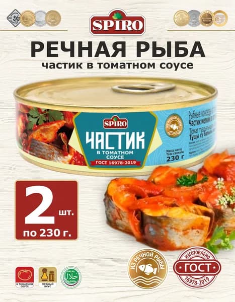 Частик в томатном соусе ГОСТ, 2 шт. х 230 г., ключ