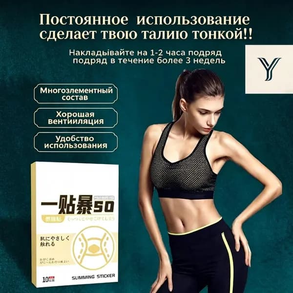Жиросжигающий пластырь для тела