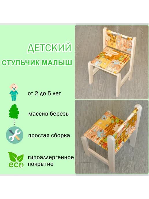 Стульчик детский Малыш собачки