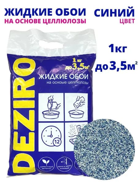 Deziro Жидкие обои, 1 кг, Оттенок синего