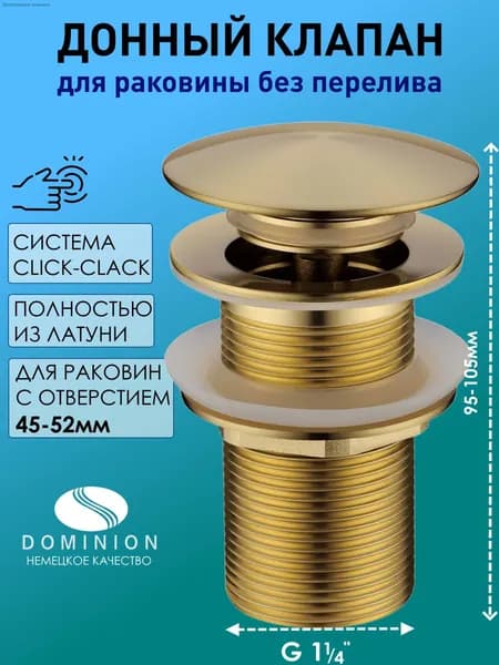 Донный клапан для раковины хром 1 1/4" без перелива