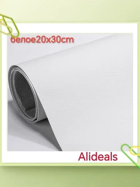 Alideals 1 шт,Субсидия на ремонт кожи диванов, мебели, столов, стульев, сумок, обуви, кроватей и т. д.