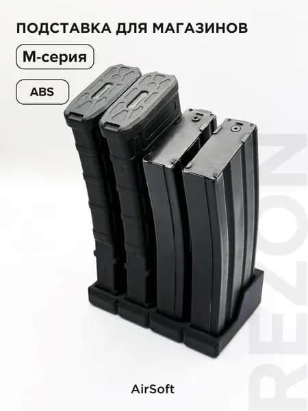 Подставка под магазины настольная М серия