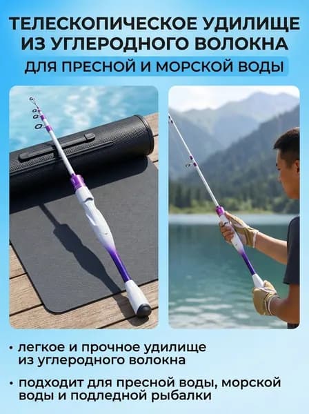 Удилище, рабочая длина:  70 см