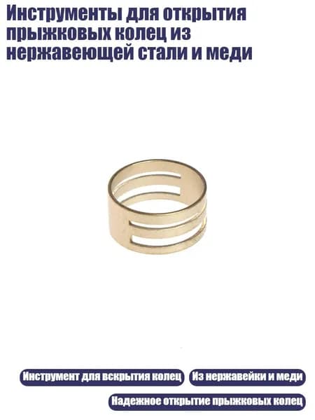 Инструменты для открытия прыжковых колец из нержавеющей стали и меди, Серебро