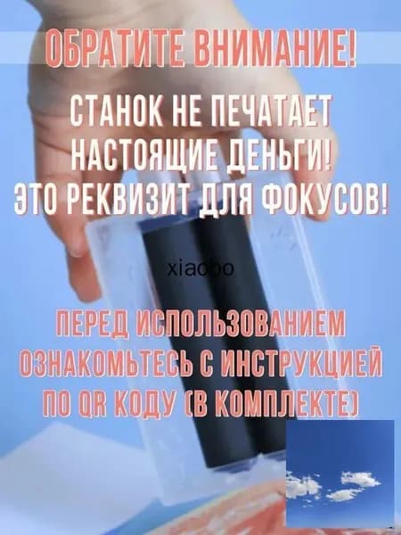 Фокус "Машинка для печати денег"