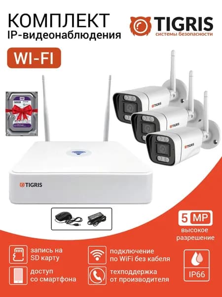 Готовый комплект Wi-Fi видеонаблюдения с жестким диском 5 Мп на 3 уличные камеры