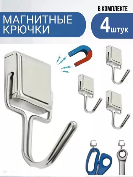 Квадратный магнитный крючок, крючок для хранения