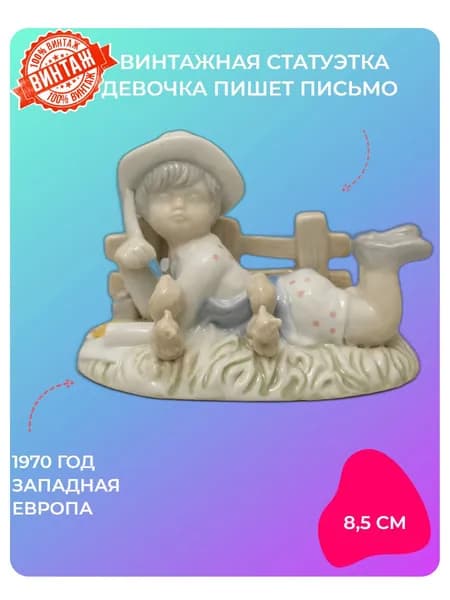 Статуэтка Девочка пишет письмо