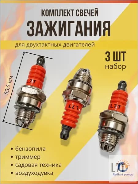 Свеча зажигания арт. 1, 3 шт.