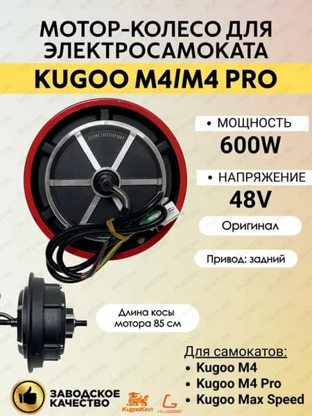 Мотор-колесо для электросамоката M4 M4 Pro