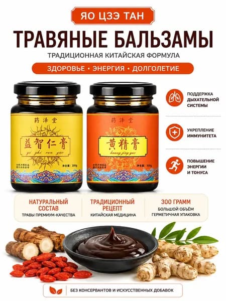 Паста с Polygonatum и растительными компонентами, SKU 034, пищевой продукт питания