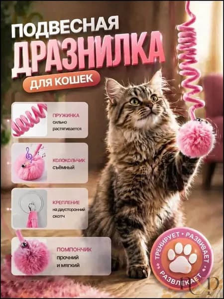 Игрушка для кошек дразнилка шар с пружинкой на липучке