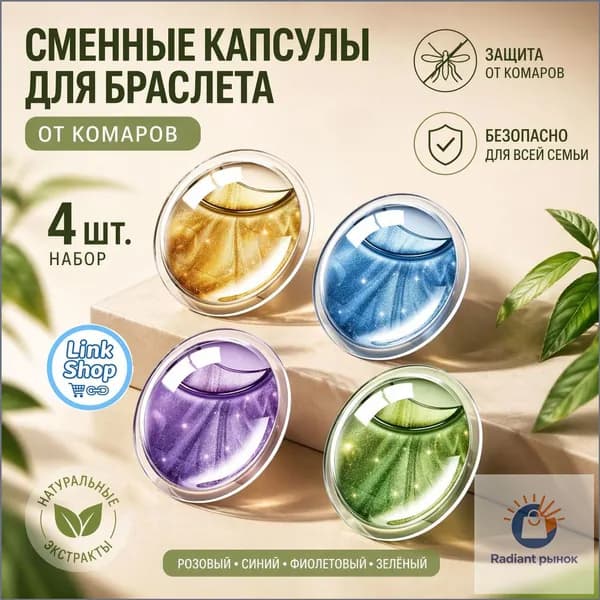 Популярный набор, 4 жидкости для браслетов