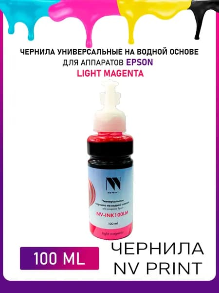 Чернила NV Print для Epson на водной основе светло-пурпурные, 100 мл