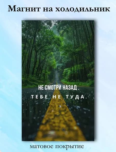 Магнит на холодильник Мотивация 10