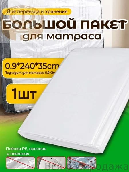 Наматрасник 90x240х35см прозрачный