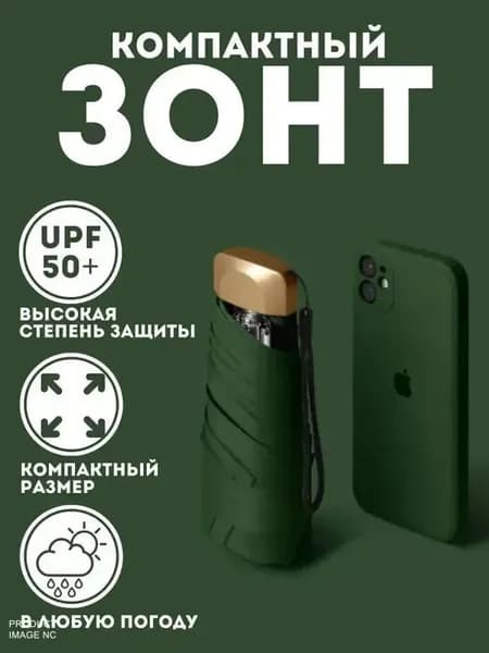 Зонт Механика