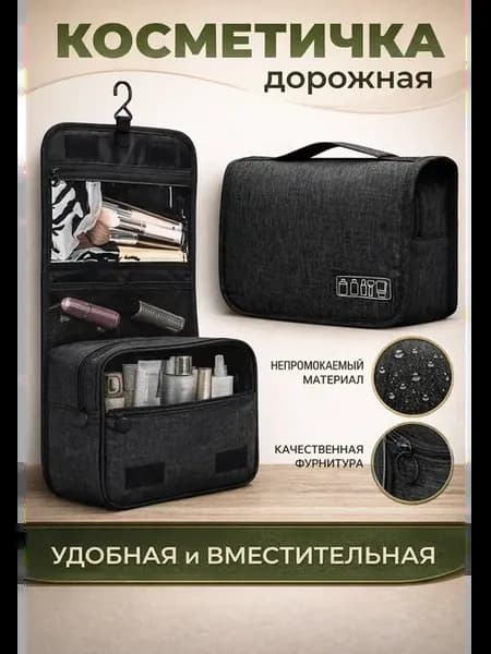 Дорожная косметичка органайзер подвесная 6 отделений