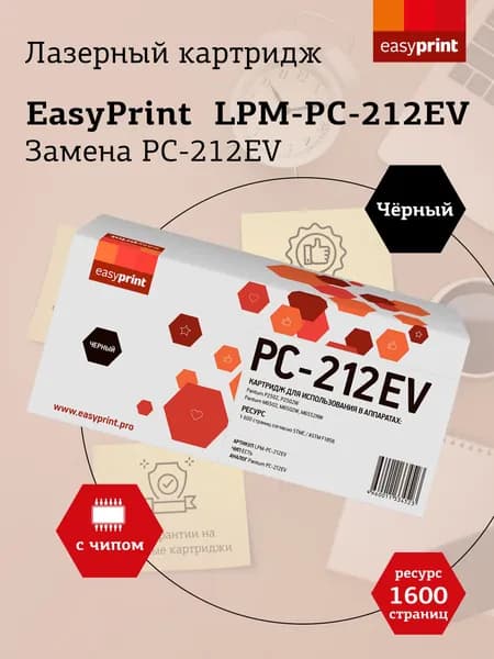 Лазерный картридж EasyPrint LPM-PC-212EV (1600стр.) с многоразовым чипом Longlife, для P2502/M6502/M6552