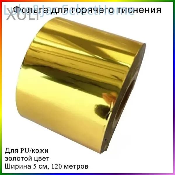 Фольга цветная