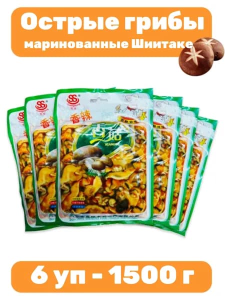 Консервированные грибы Шиитаке острые, 6уп 1500г