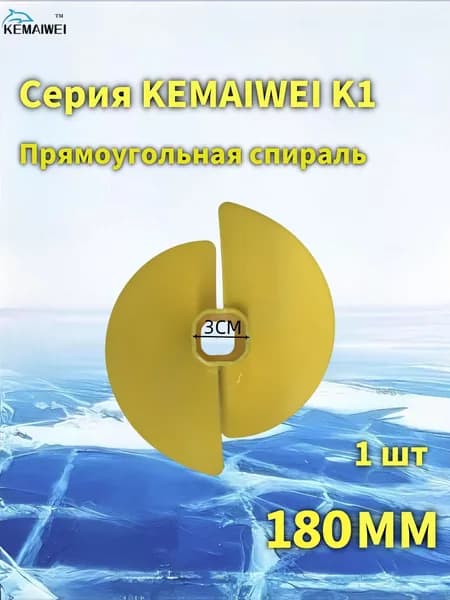 KEMAIWEI Шнек ледобура