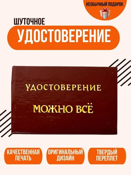 Удостоверение на счастье шуточный сувенир для поднятия настроения