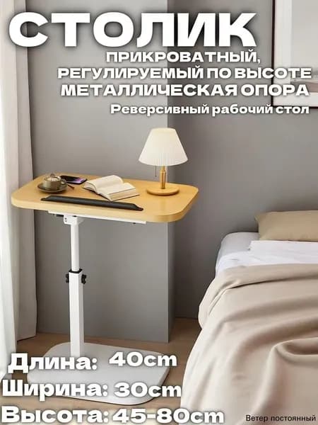 Стол-книжка, 30х40х80 см