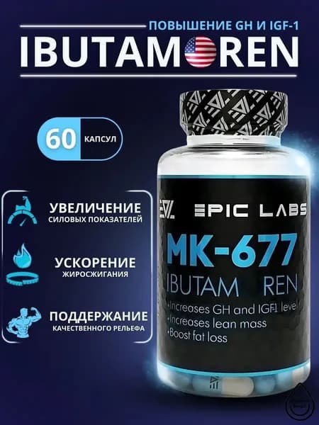 Epic Labs IBUTAMOREN MK-677 60 капс для набора мышечной массы