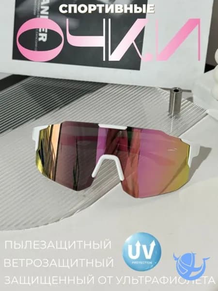 Очки для занятий спортом