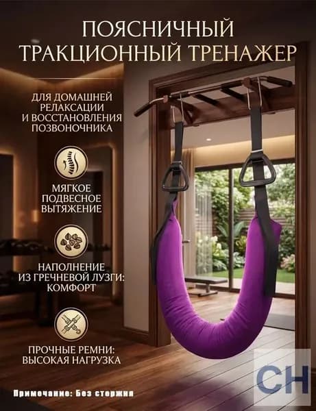 Тренажер растяжки Тренажер для вытяжения позвоночника