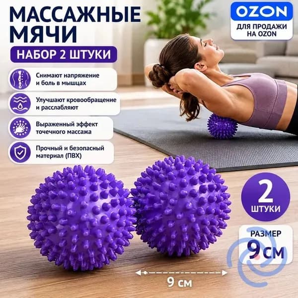 Массажный шар с шипами 9 см, фиолетовый, из ПВХ для точечного массажа и растяжки