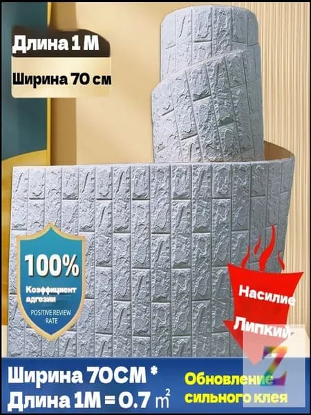 Стеновая панель Панели самоклеющиеся для стен плитка 70 смx1м, мягкие, 3д, пвх, декоративные