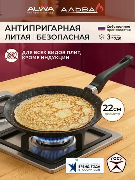 Сковорода блинная 22 см чудушница