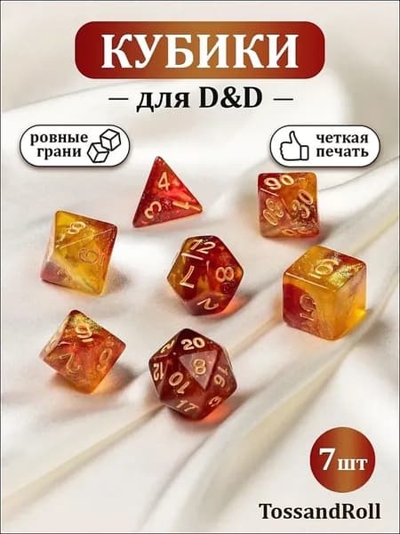 Набор игральных костей для ДНД; Кубики DnD; набор дайсов