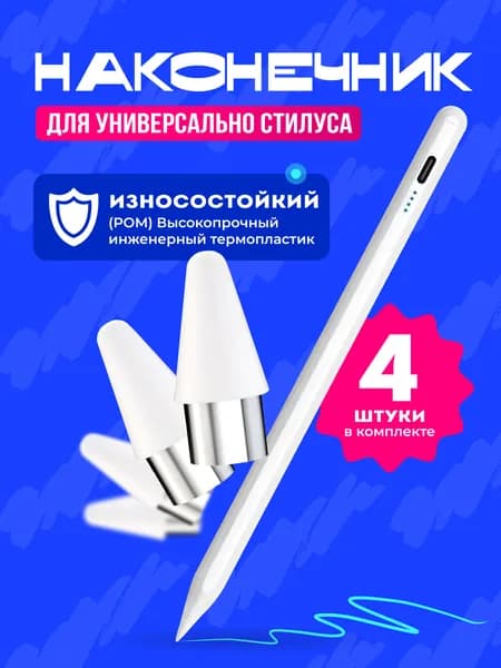 Наконечник для стилуса универсального K-2260 для телефона и планшетов для iPad и Android