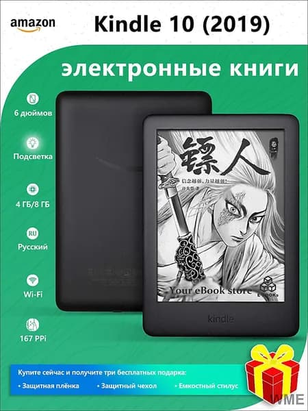 6" Электронная книга Электронная книга Kindle 10-го поколения (выпуск 2019 года)/ Поддержка подсветки /поддержка русского языка, черный