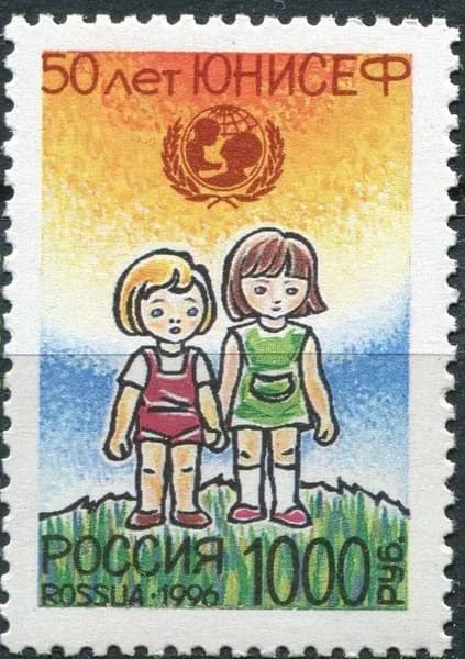 Почтовая марка 1996 Россия №282, 50 лет Детскому фонду ООН (ЮНИСЕФ) - Марка п/с, MNH