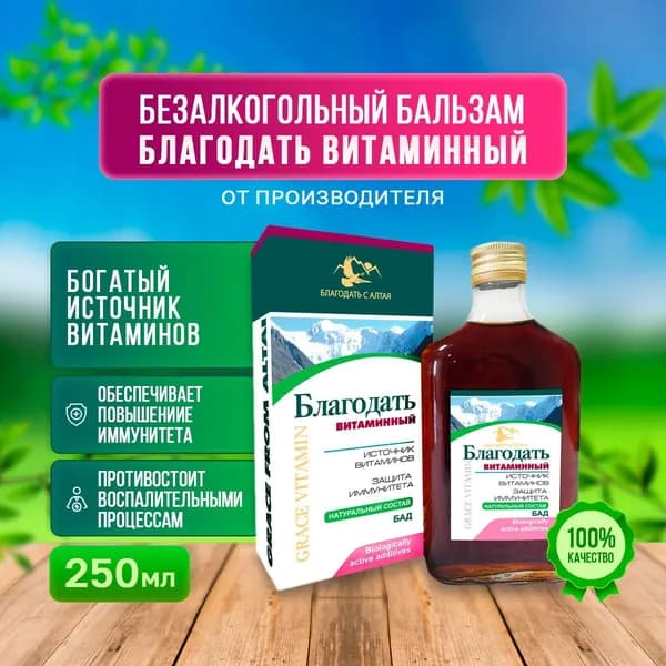 Биологически активная добавка Благодать "Витаминный" Защита иммунитета