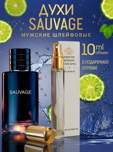 Духи масляные Саваж / Sauvage10 мл