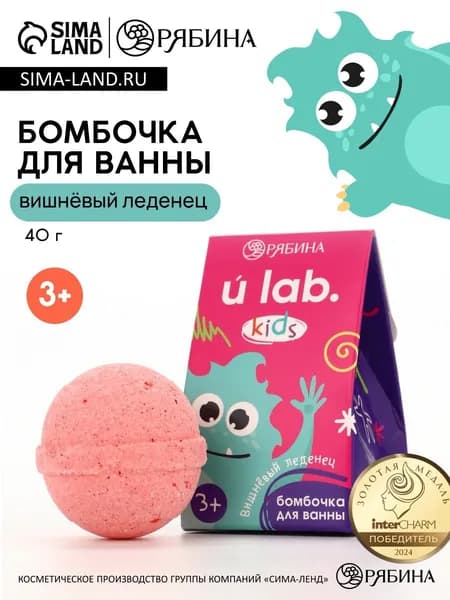 Бомбочка детская для ванны Монстрики , аромат вишнёвый леденец 40 г, URAL LAB