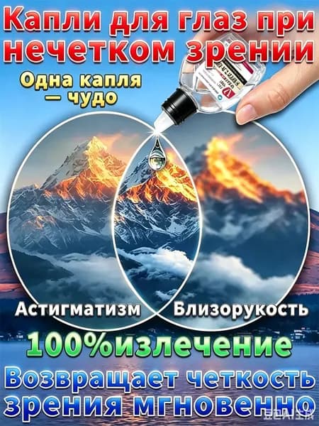 Глазные капли Ястреб от нечеткости зрения и сухости глаз