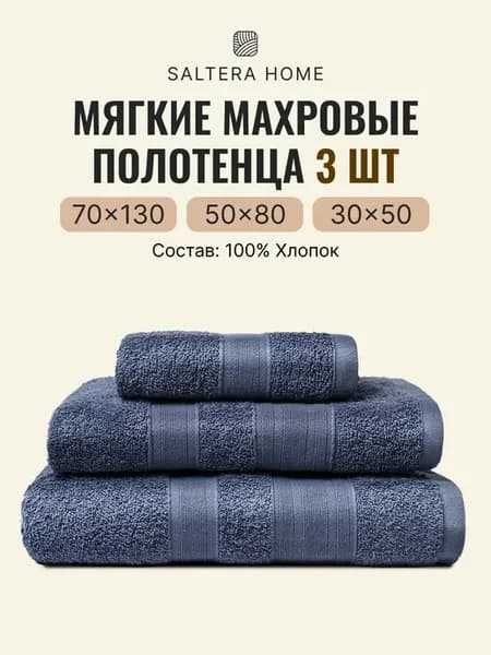 Полотенца банные махровые в наборе 3шт