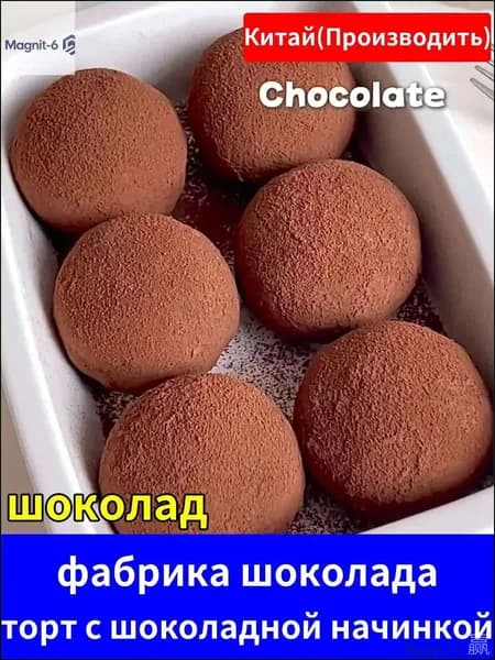 Бестселлер ОзонПопробуйте этот восхитительный десерт, в котором традиционный моти сочетается с роскошным шоколадом