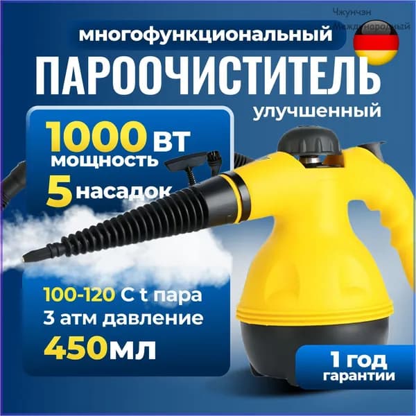 Пароочиститель AytdGx3B 1000 Вт, насадки - 6 шт