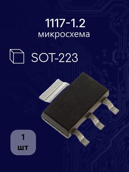 1117-1.2 sot-223 (AMS,AS,AZ,LD,LM,AME) микросхема