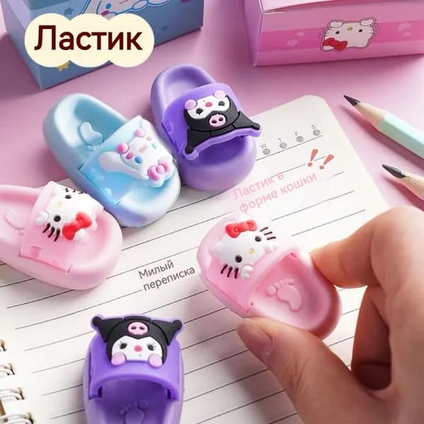 Школьный ластик, в форме тапочек Sanrio, в упаковке разных цветов, 2 штуки в 1 коробке