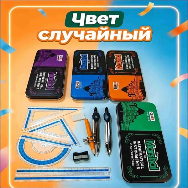 Качественный набор для старшеклассников, укомплектованный ластиком и линейкой, применяется на экзамене и в школе.